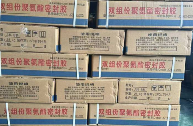 盈江聚硫密封胶